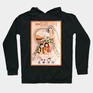 Mitsui Insurance Company Happy Chinese Family Advertisement Vintage Hoodie